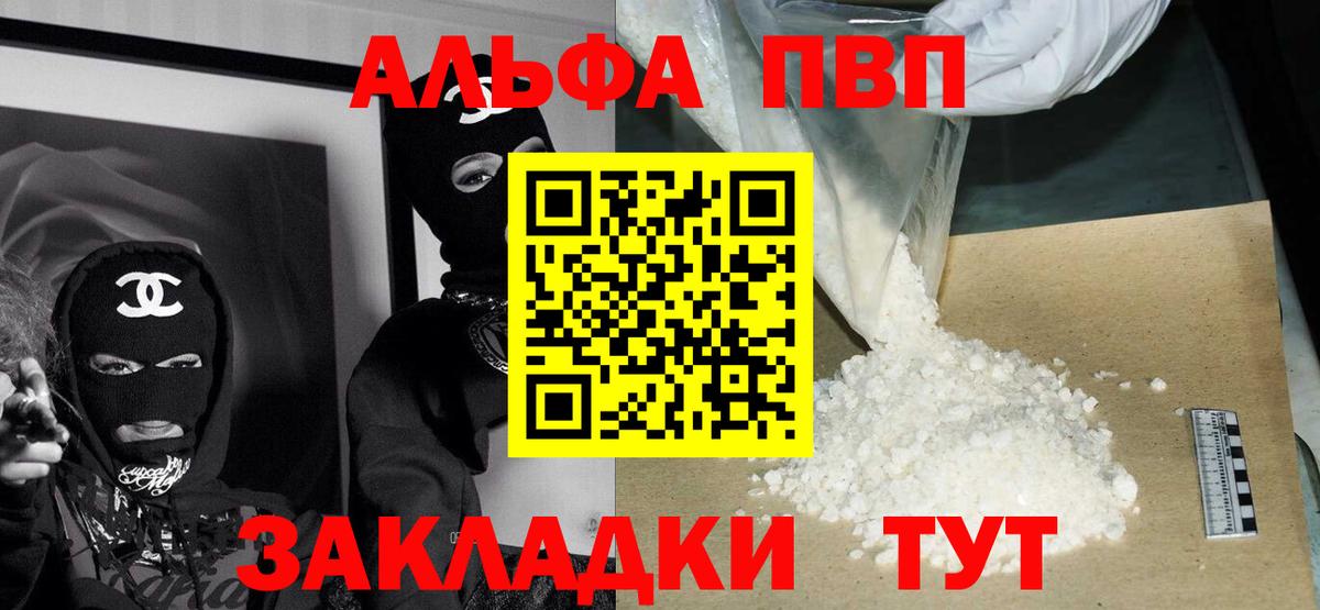 Альфа ПВП кристаллы  APVP  Тосно  Вход с VPN  Альфа ПВП Соль 