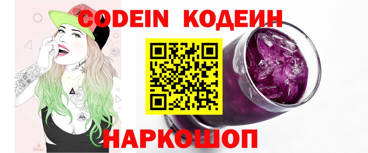 Кодеиновый сироп Lean напиток Lean (лин)  Вход с VPN  Тосно  Кодеиновый сироп Lean напиток Lean (лин) 