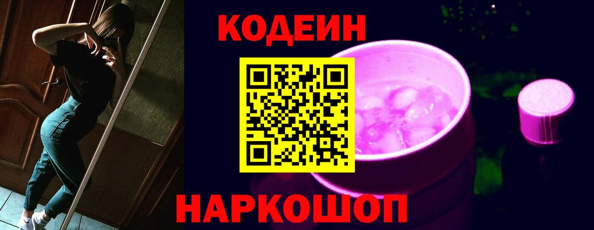 Кодеиновый сироп Lean напиток Lean (лин) Тосно
