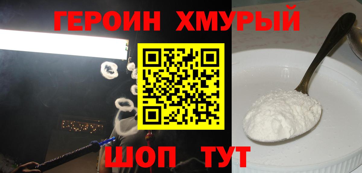 Героин  Героин герыч  Вход с VPN  Тосно 