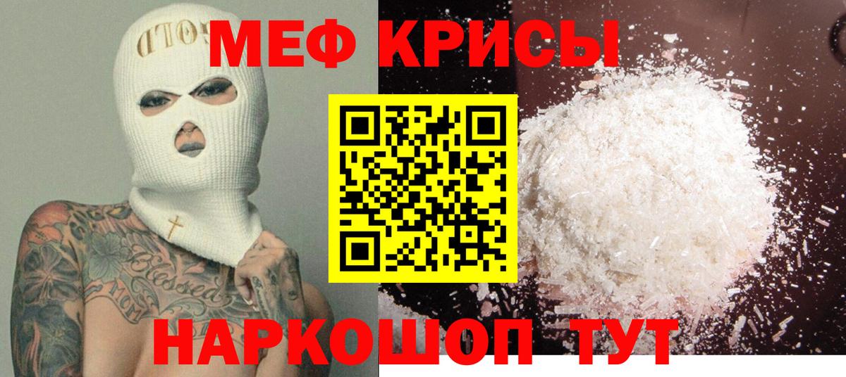 МЯУ-МЯУ мука  Вход с VPN  МЕФ  Меф  МЕФ мяу мяу  Тосно 