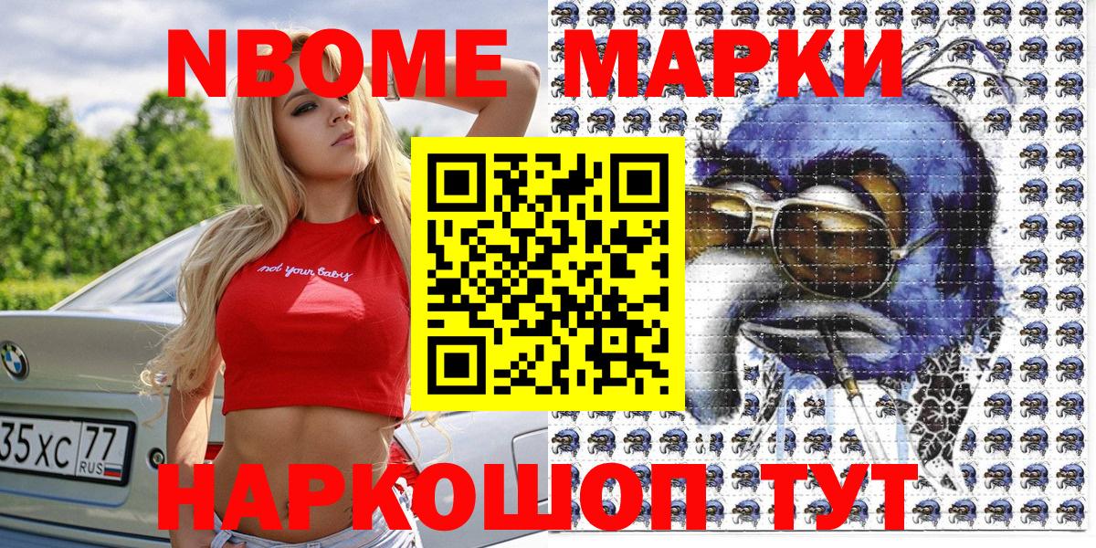 Марки 25I-NBOMe 1,8мг Тосно